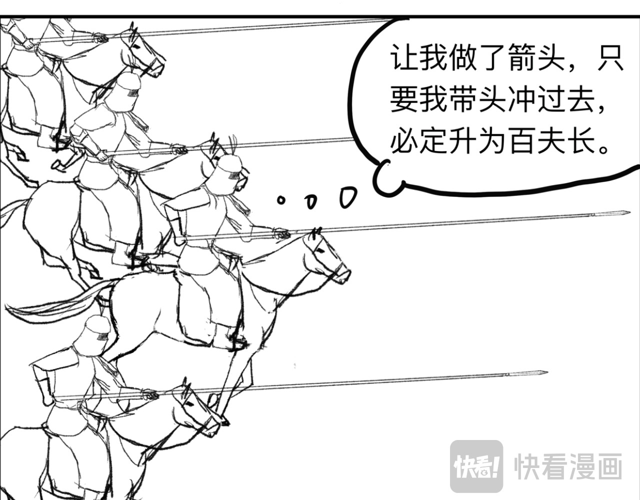 四战朔州 冲锋 第26页