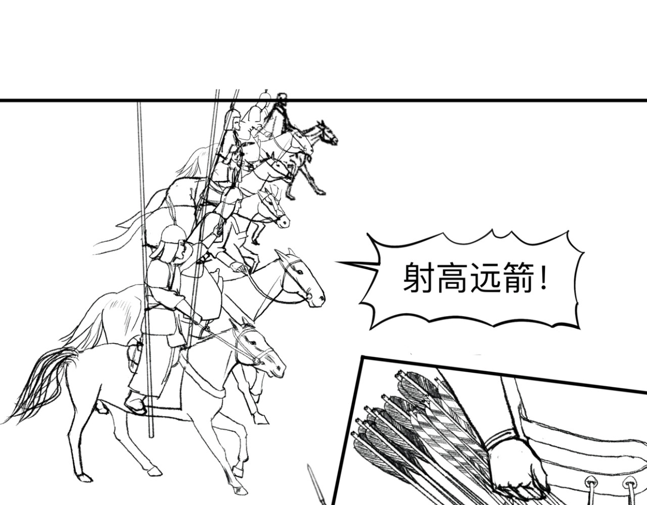 四战朔州 冲锋 第4页