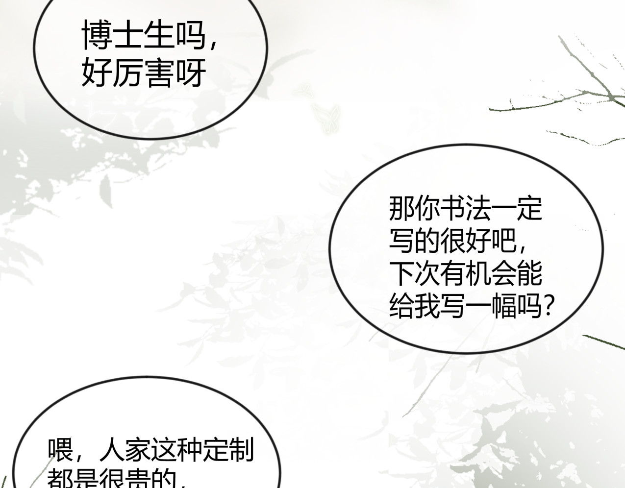 如印印泥 第3话 小小脾气 第10页