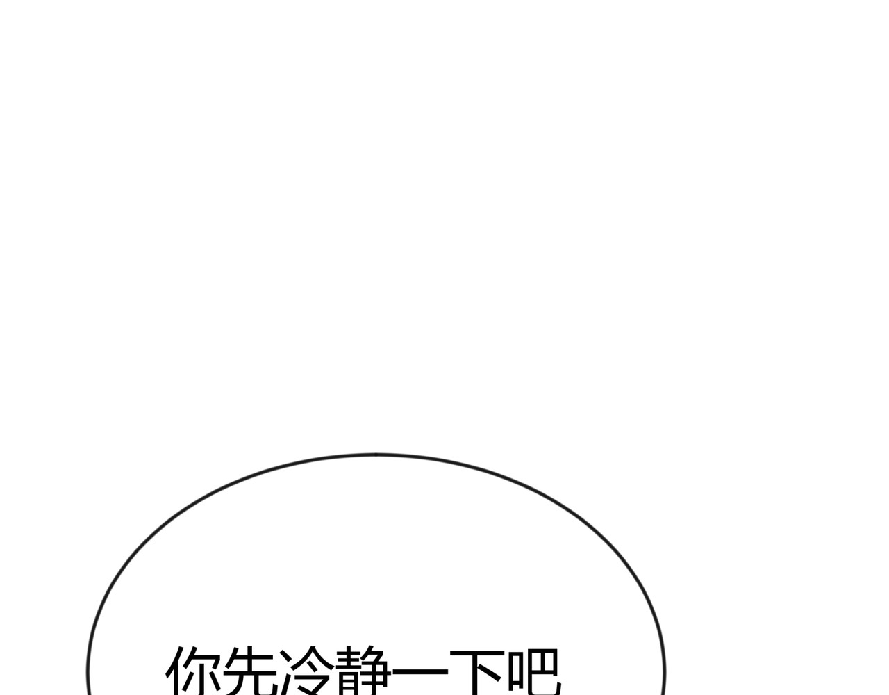 如印印泥 第3话 小小脾气 第97页
