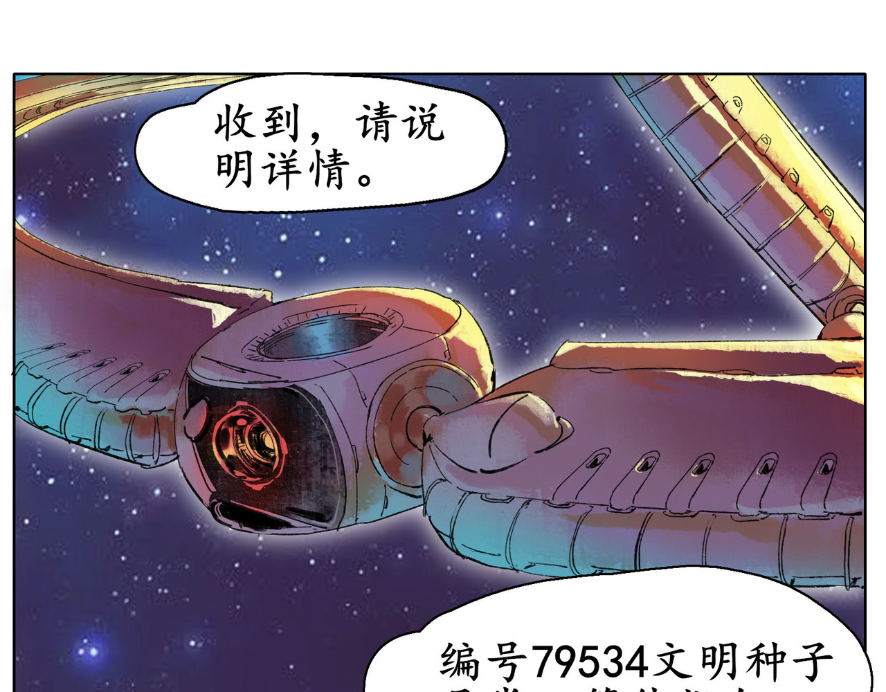 狐狸狐徒 第7页