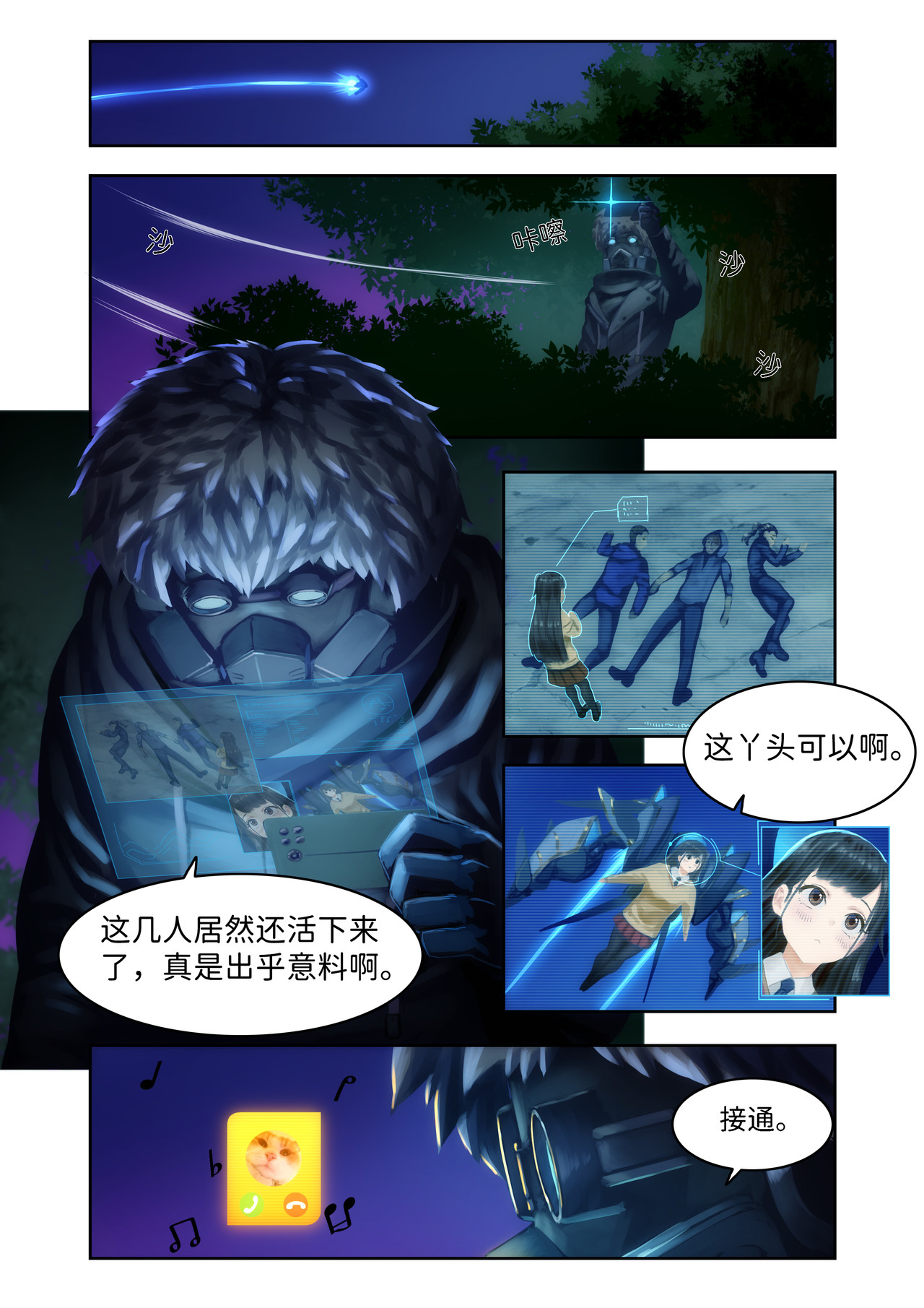 七日奇谭其二 第5页