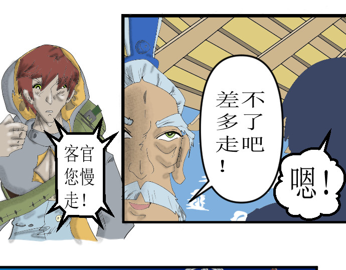 埃拉西亚战纪 离开仙界 第23页