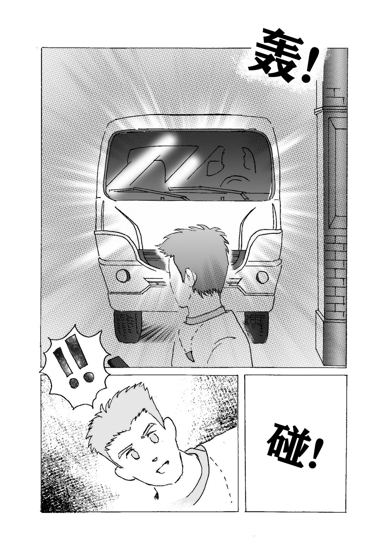 星芒之辉 第3页