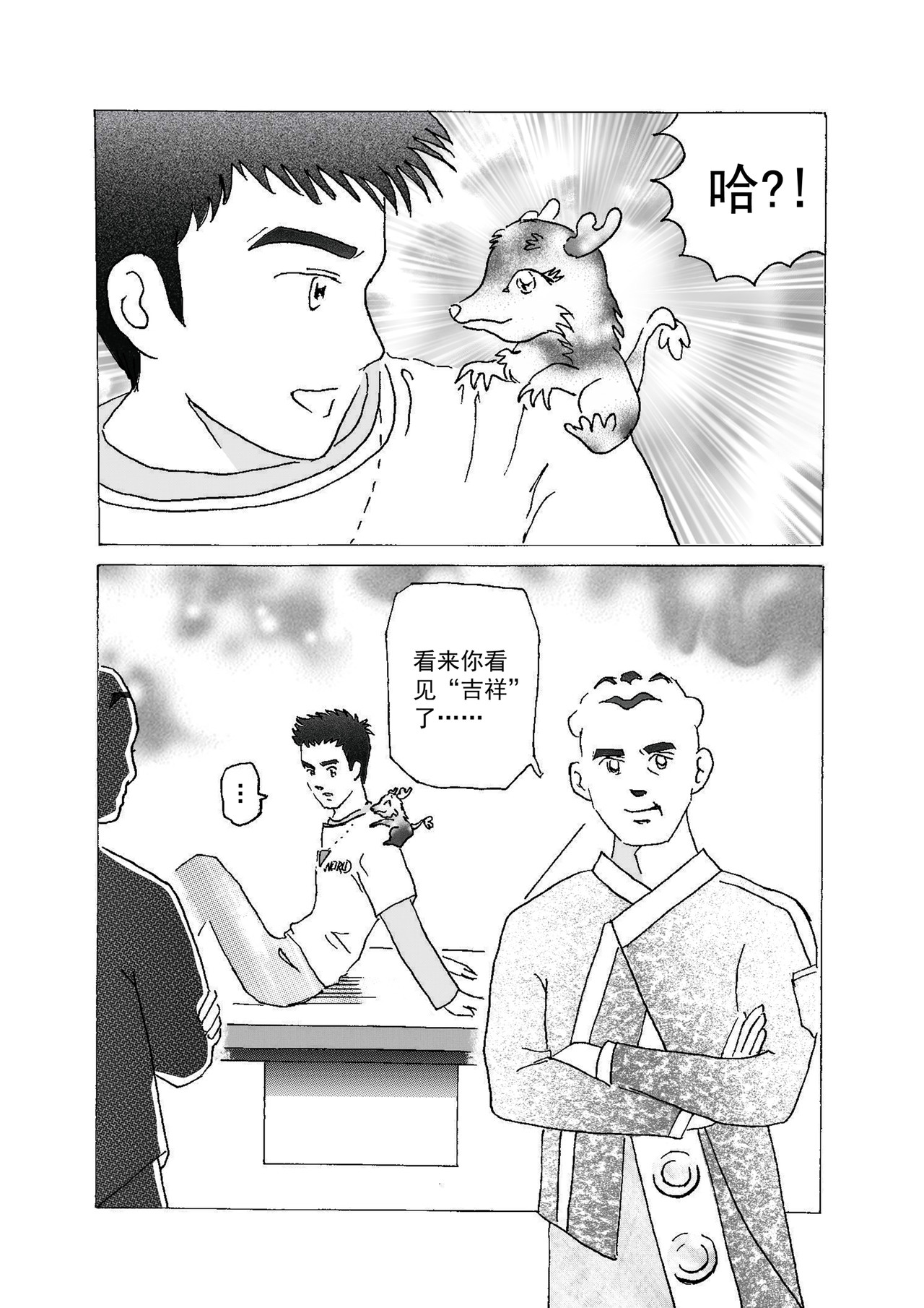 星芒之辉 第6页