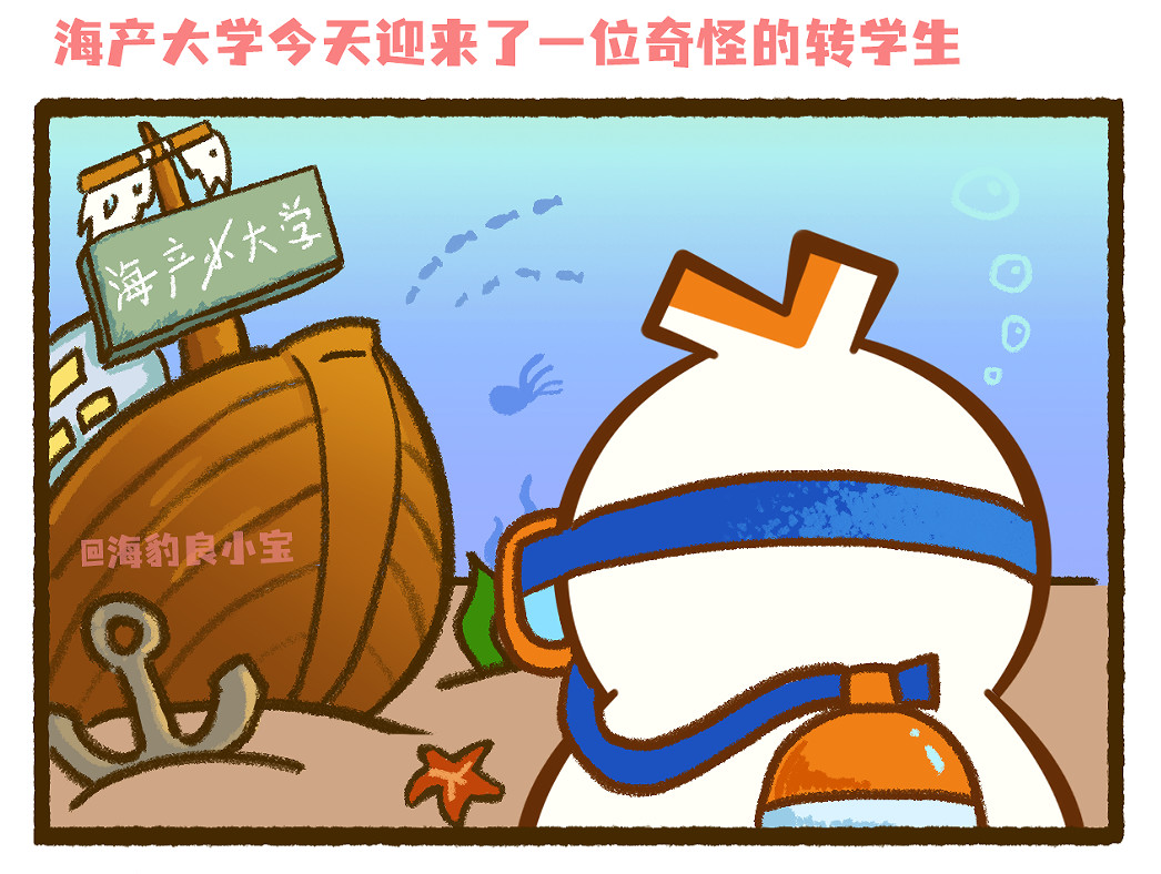 海豹良小宝Friends 第2页