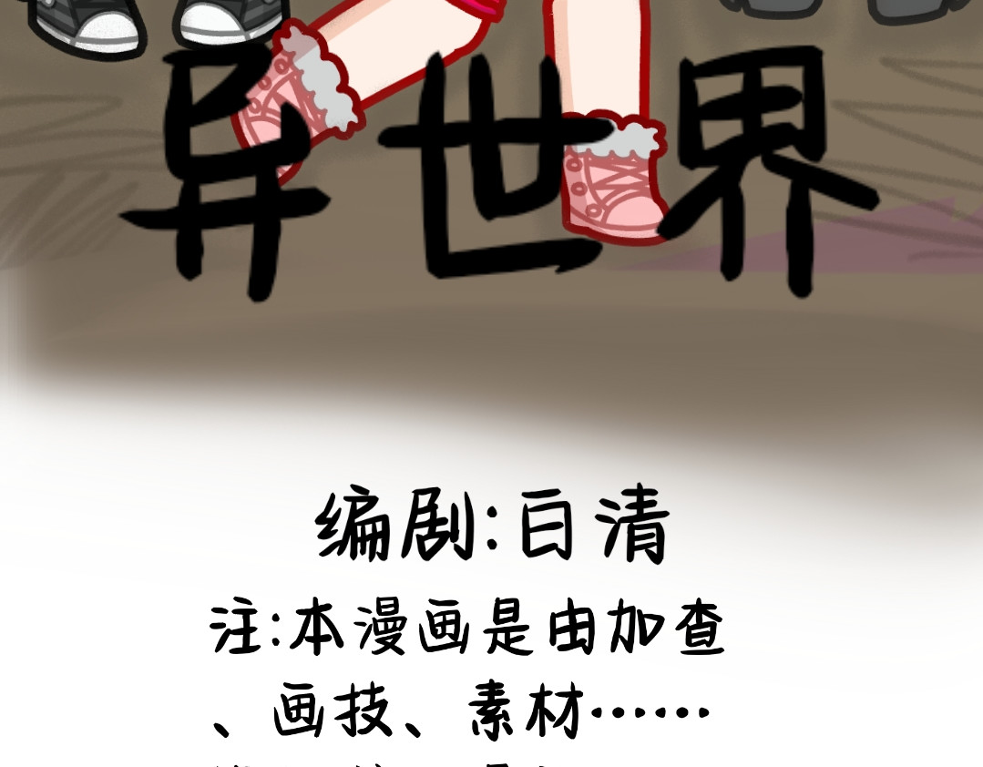 和朋友穿越异世界 穿越了？！ 第3页