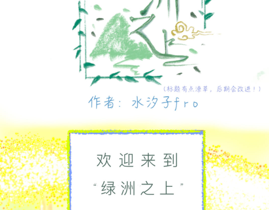 绿洲之上 第3页