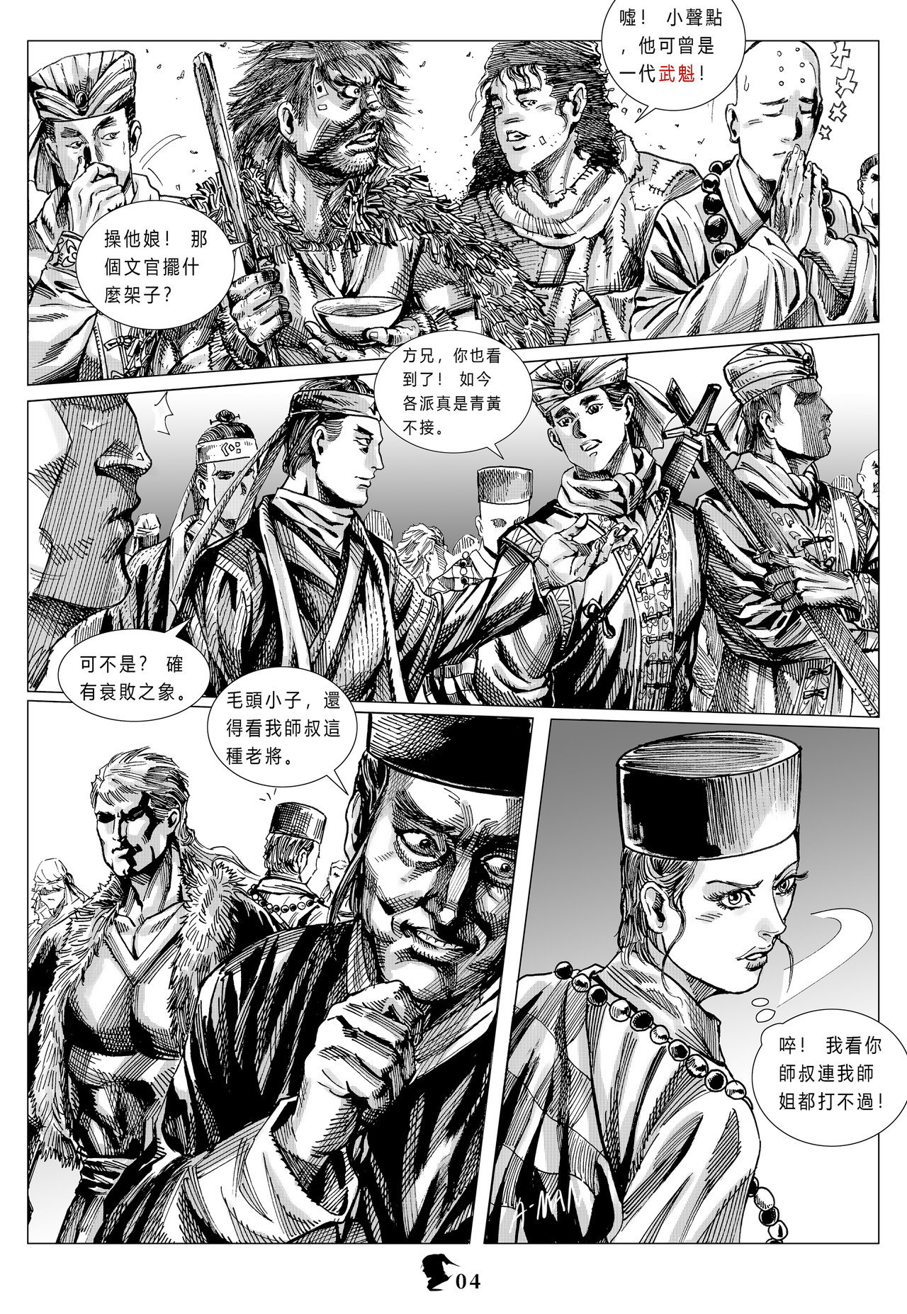 人谁无过 第5页