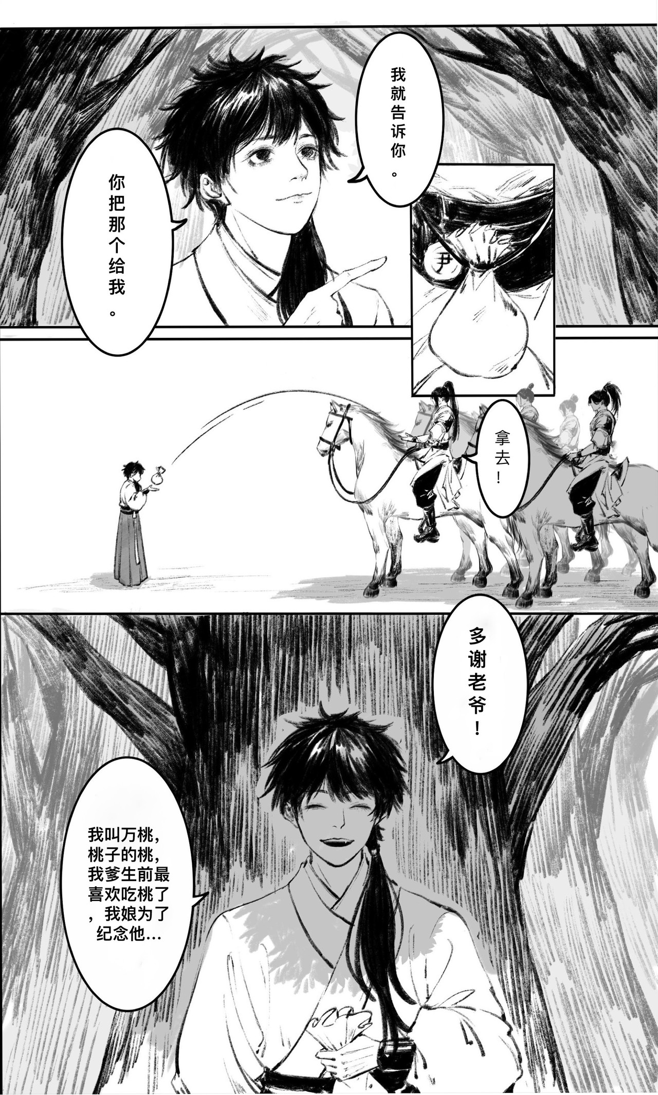 辰星夜归阑 第4页