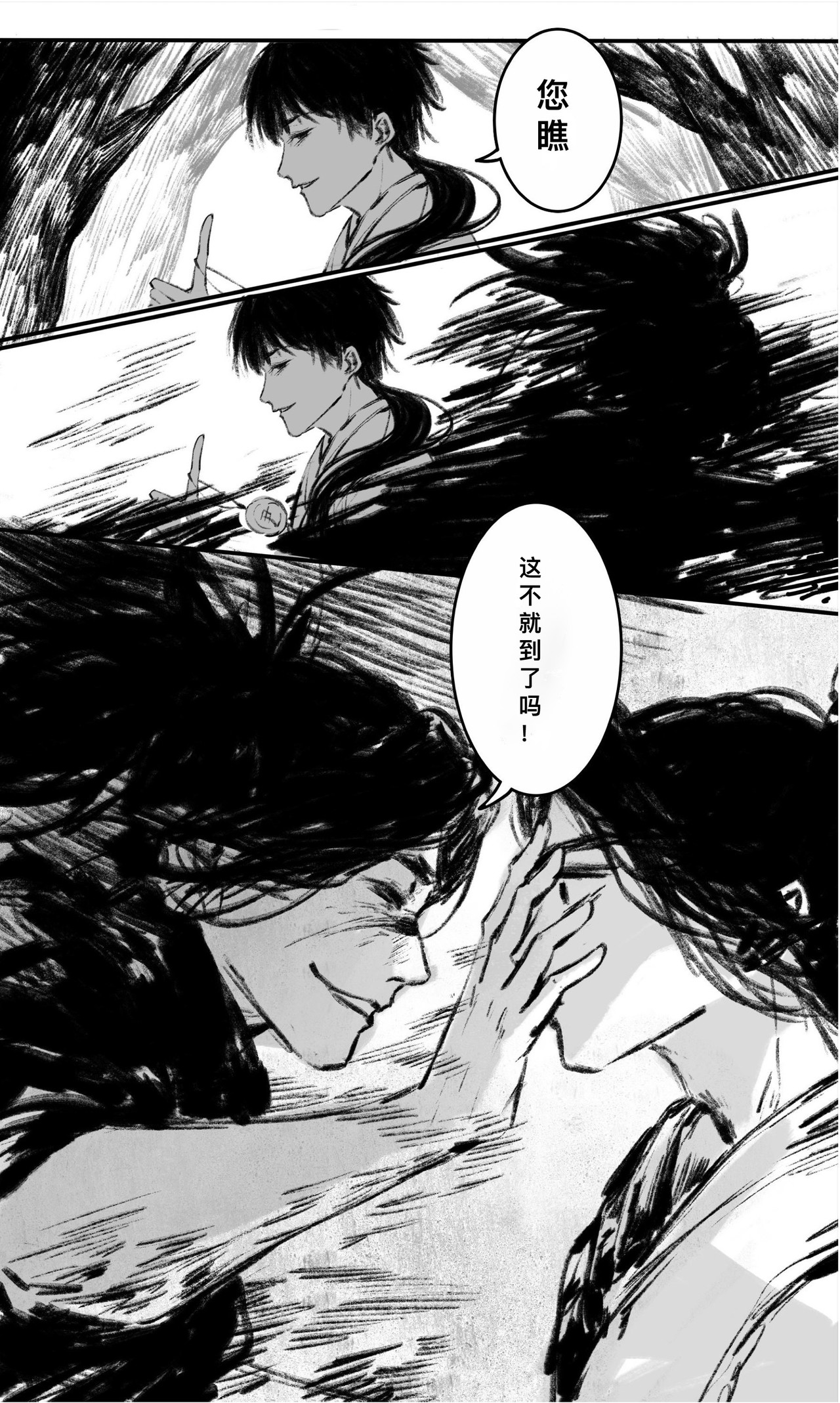辰星夜归阑 第6页
