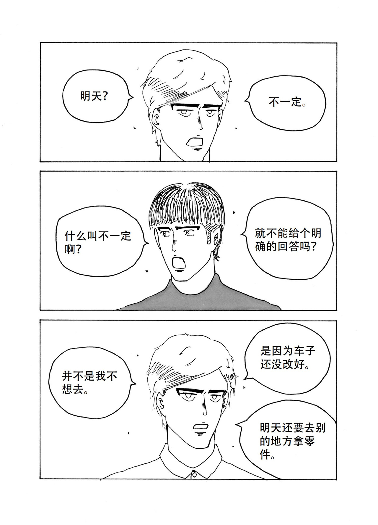 街道竞速 挑战者 第3页