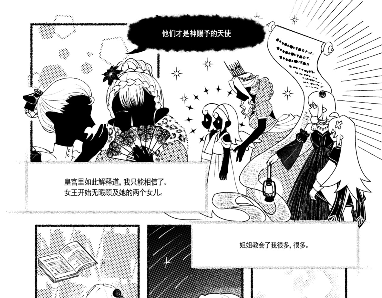 光明信者得救 第5页