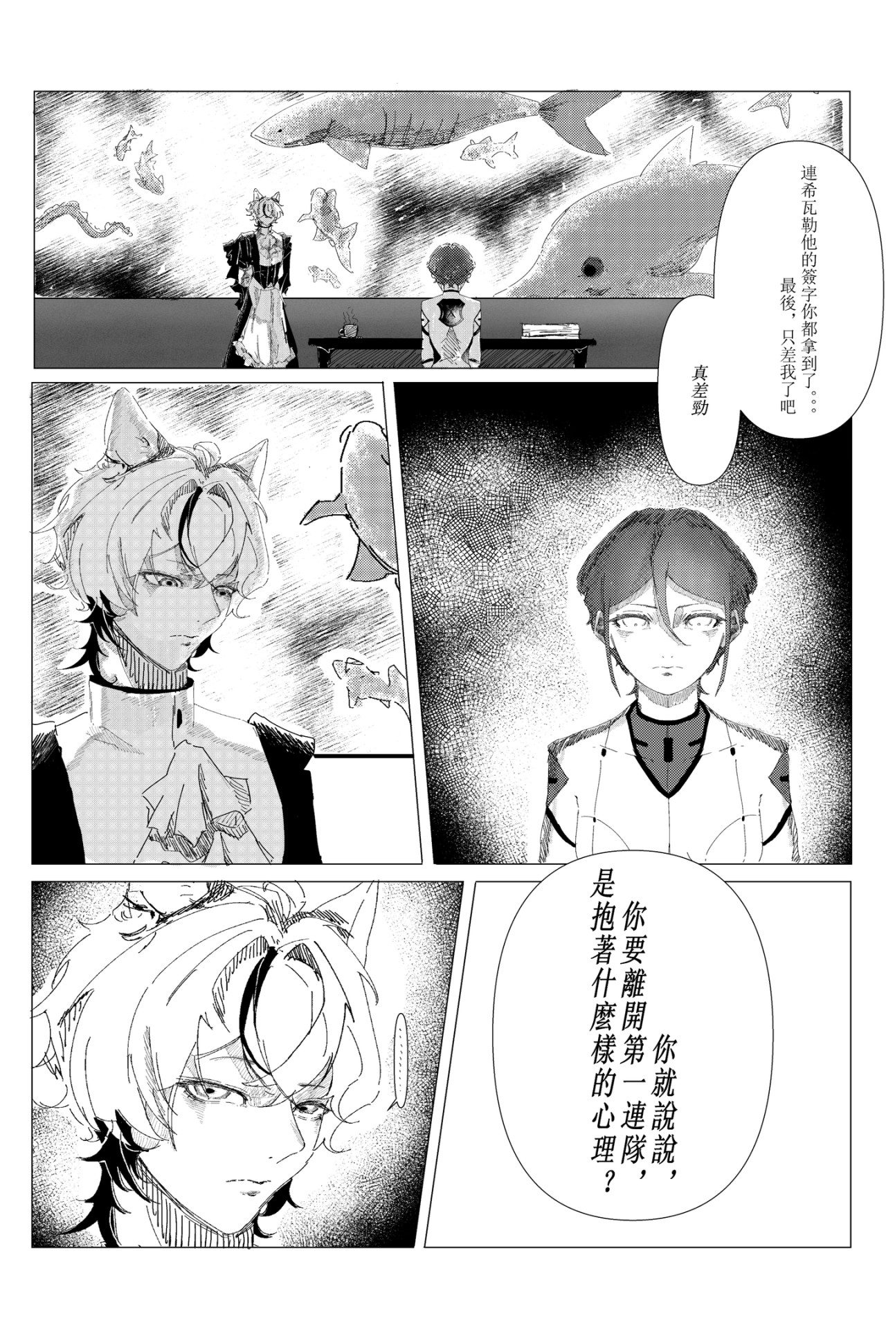 断罪圆舞曲 生肖十二重奏 第2页