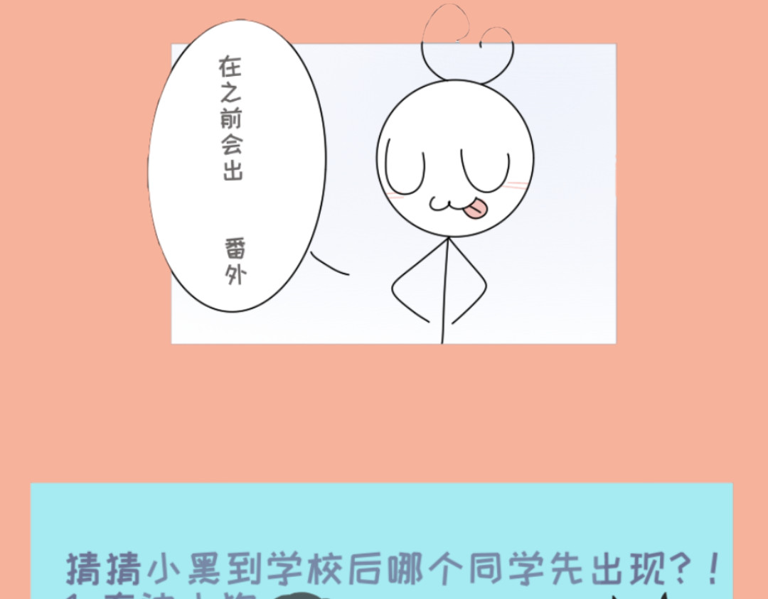 这个学校和我想的不一样！！ 第6页