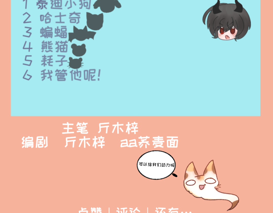 这个学校和我想的不一样！！ 第7页