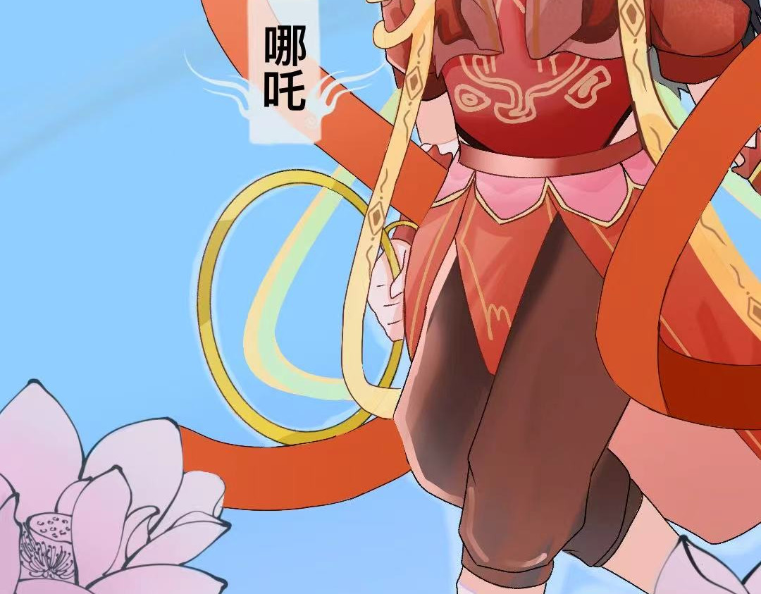 哪吒·化逢生 第8页