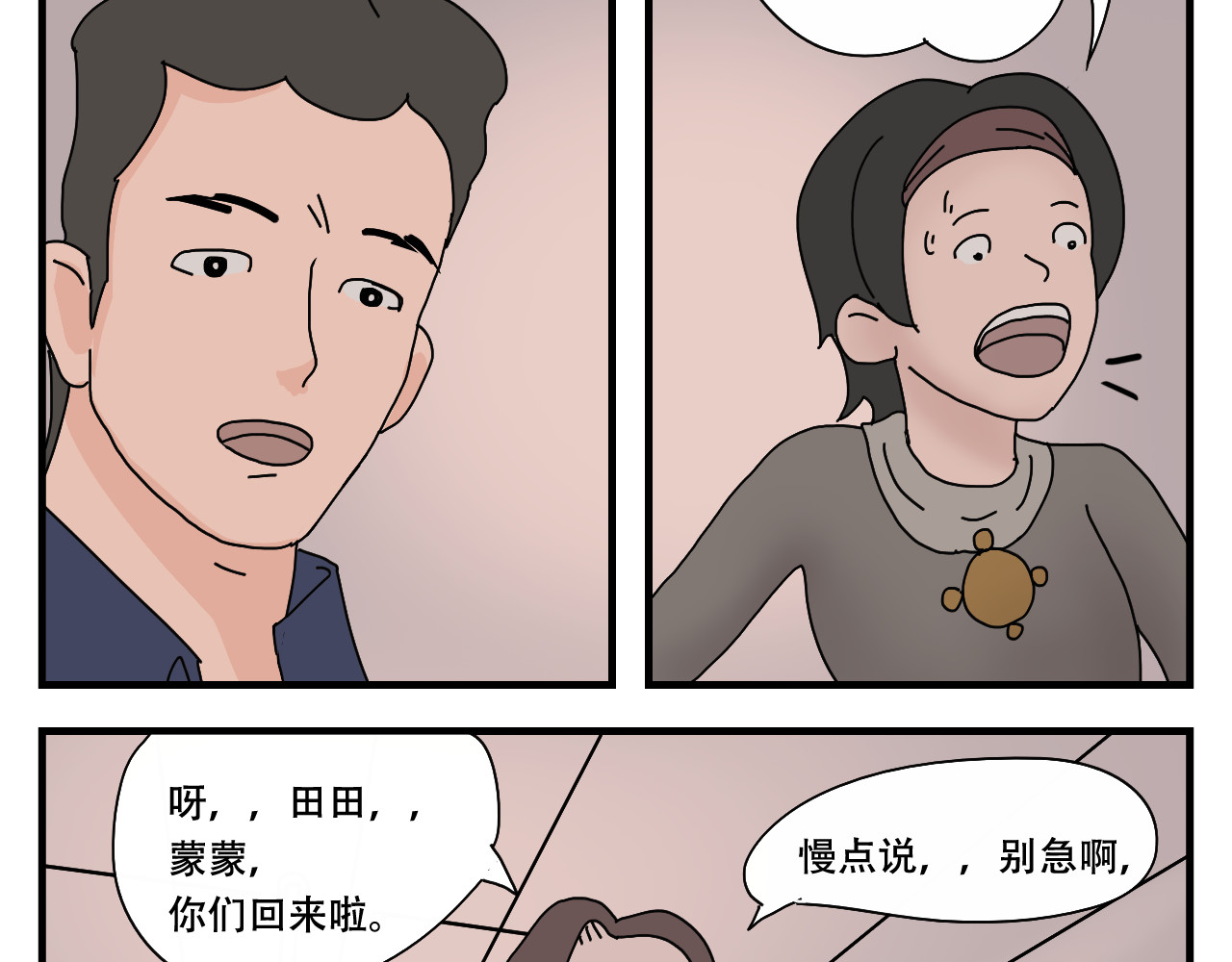 末日便利店 第2话   狗子的缘分 第22页
