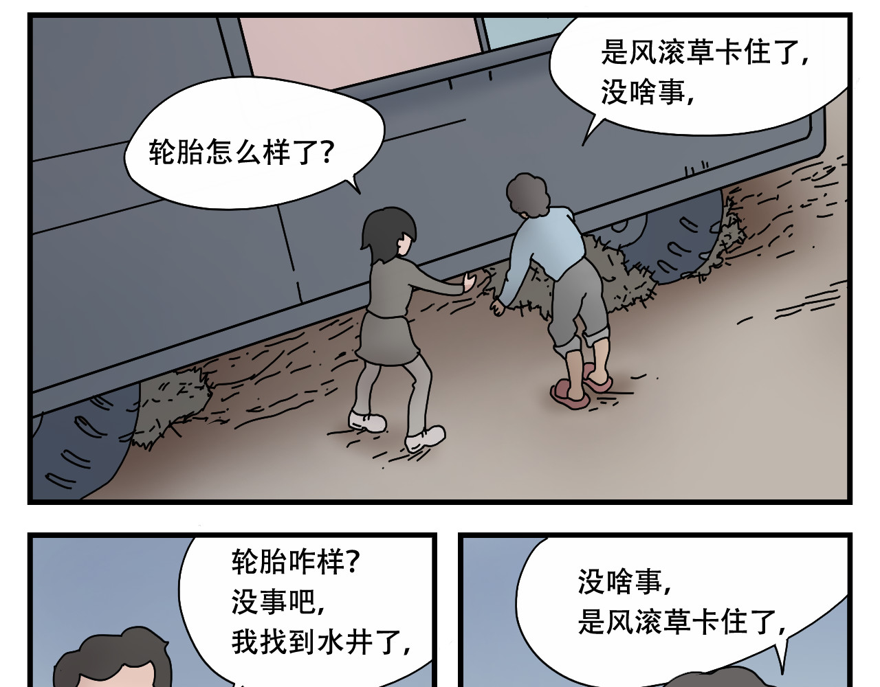 末日便利店 第2话   狗子的缘分 第56页
