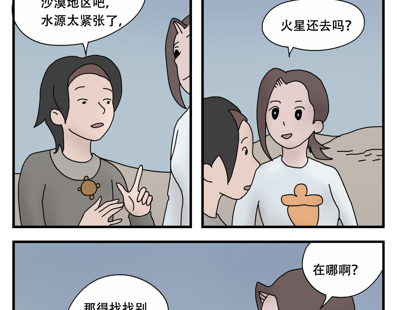 末日便利店 第2话   狗子的缘分 第67页