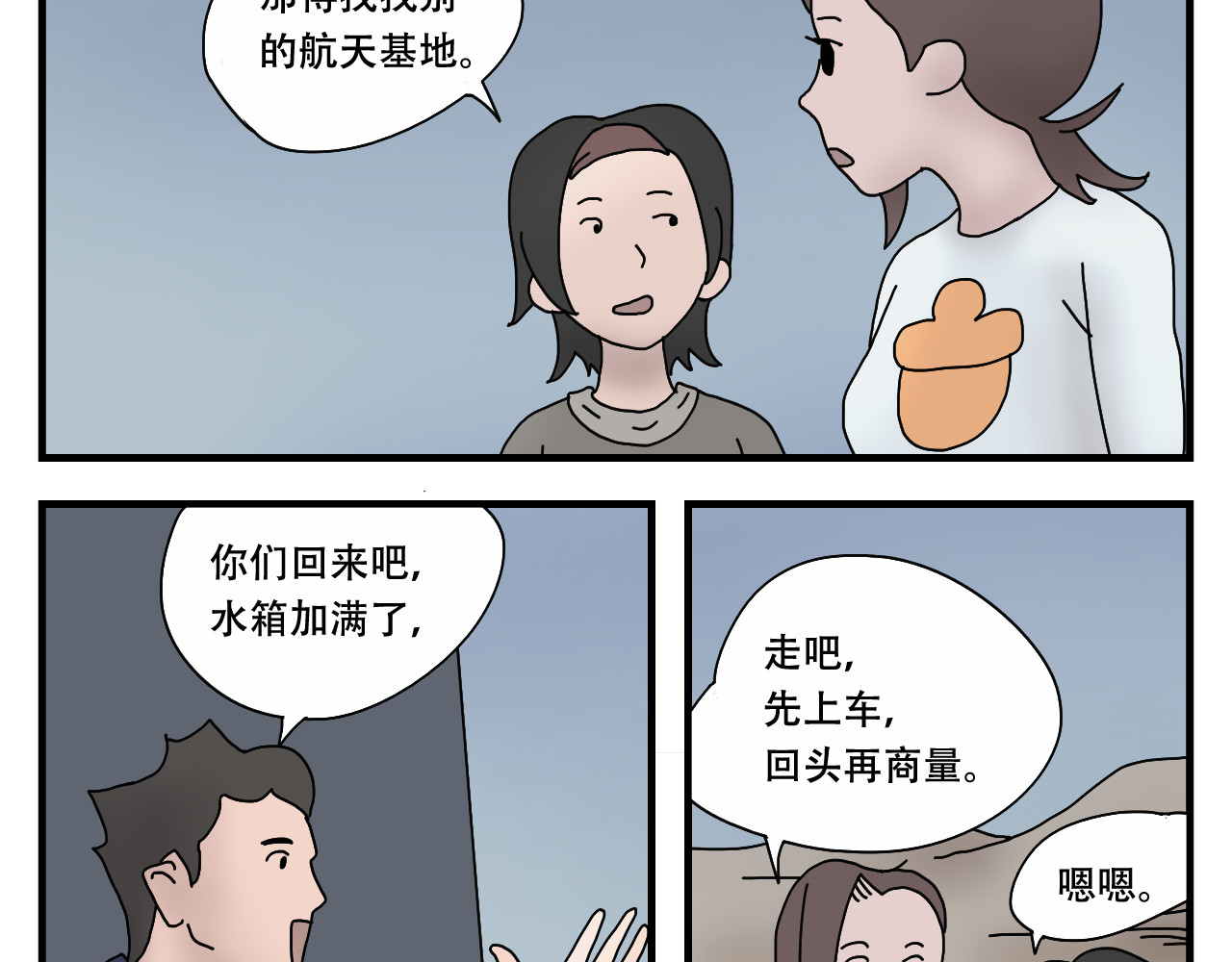 末日便利店 第2话   狗子的缘分 第68页