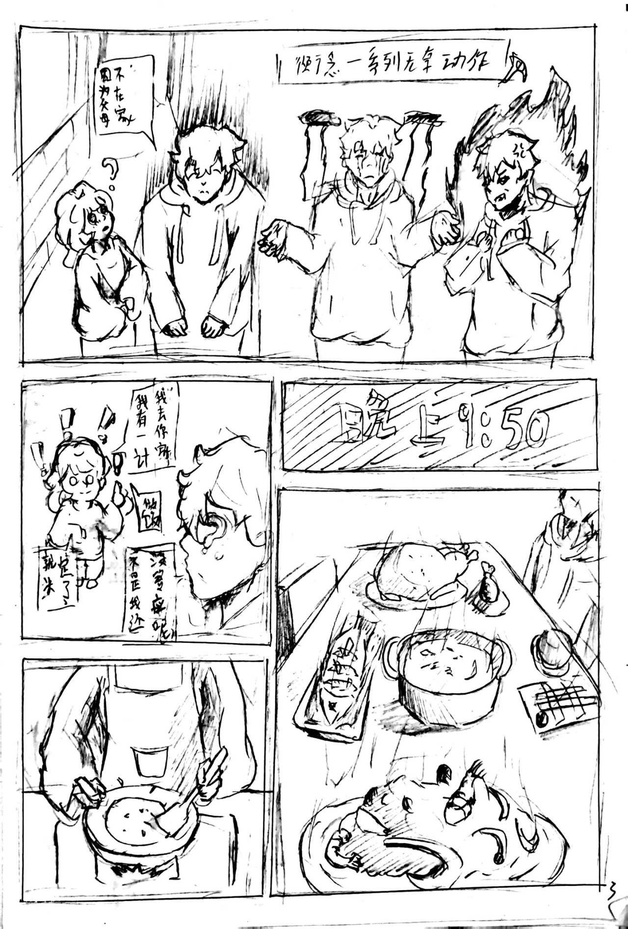 赤朔忆鸣前传 第3页