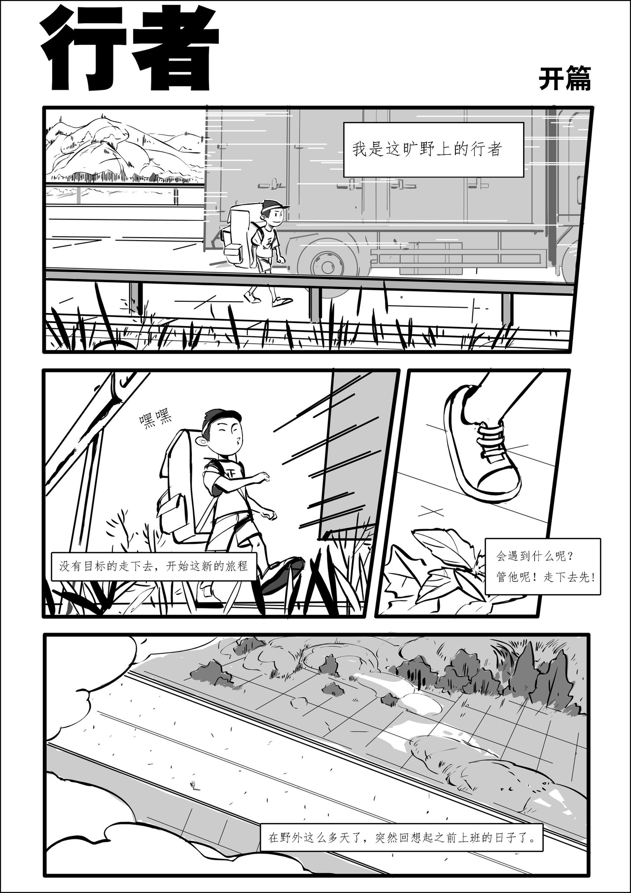 行者 第2页