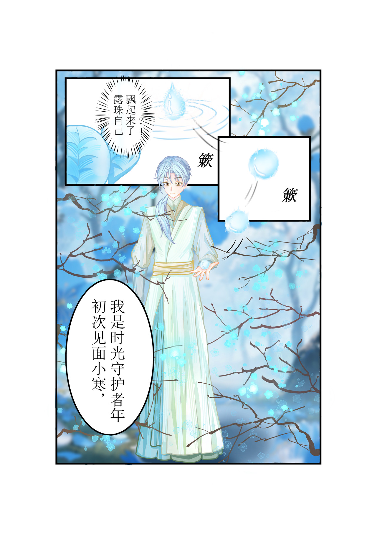 寒梅映春时 第6页