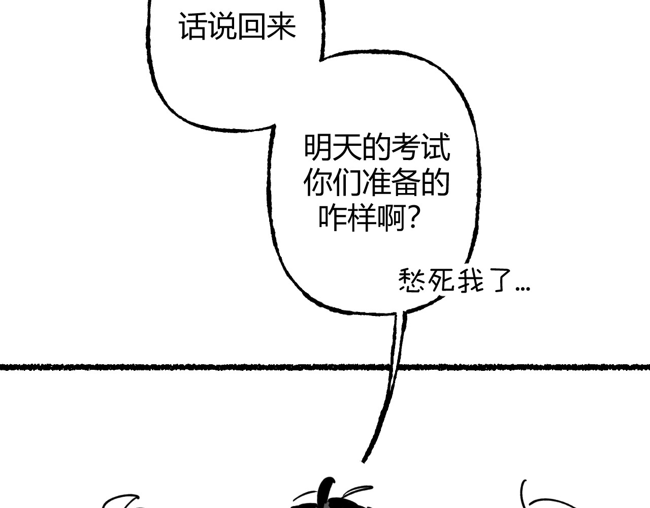 震惊！我变成了我的白月光！ 考，考试？ 第35页