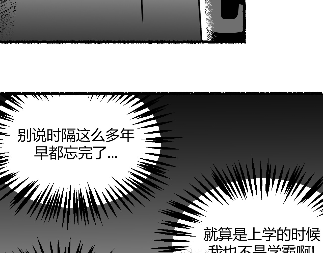 震惊！我变成了我的白月光！ 考，考试？ 第41页