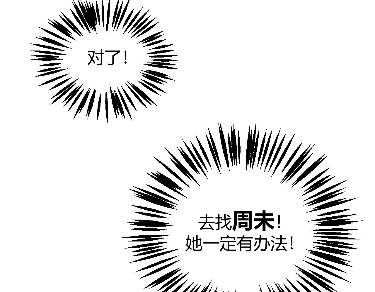 震惊！我变成了我的白月光！ 考，考试？ 第45页