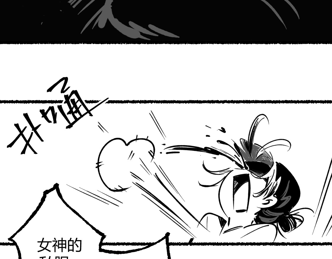 震惊！我变成了我的白月光！ 考，考试？ 第10页